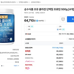 순수식품 초유 콜라겐 단백질 프로틴 500g (5개)