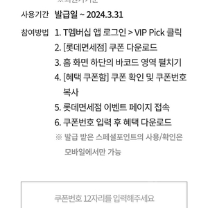 T멤버십 vip pick 스페셜 롯데인터넷면세점 15$