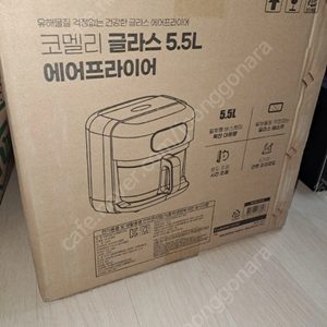 코멜리 글라스 5.5L 에어프라이어