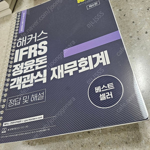 해커스 정윤돈 중급회계1 2, 회계원리, 객관식 재무회계 전권 팝니다