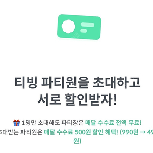 티빙 공유하여 보실분 모십니다