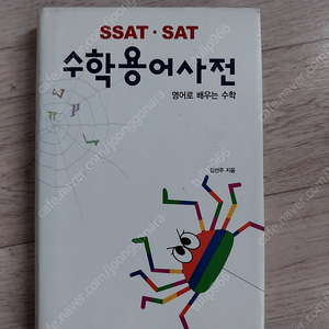 Ssat, sat수학용어사전