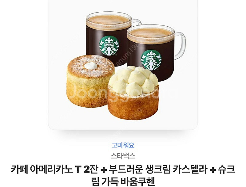 스타벅스 기프트콘 20,400원짜리 팝니다--0