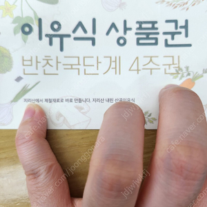 산골이유식 반찬국단계 4주권 27만원