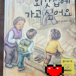 초등저학년도서 (외갓집에가고싶어요.1학년체험동화.난 밤이 너무 무서워!)