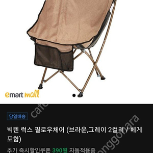 빅텐 캠핑의자 팝니다.