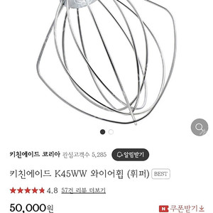 키친에이드 5쿼터 휩 두개 팝니다.