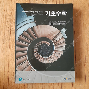 경문사 기초수학