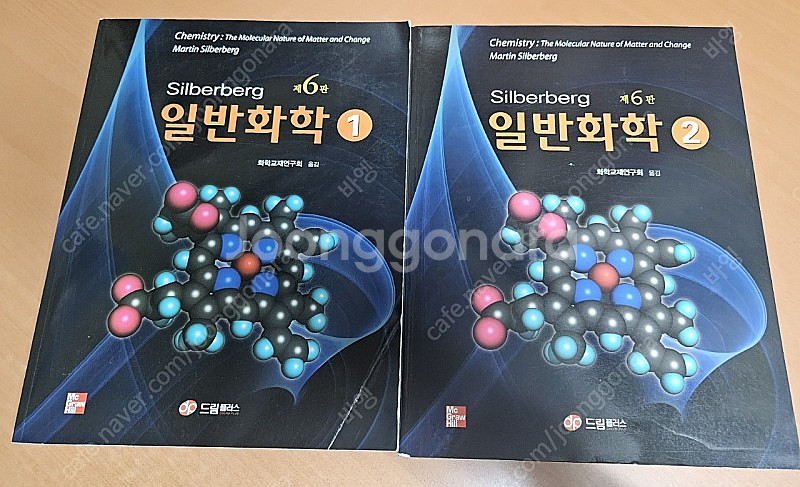 실버버그의 일반화학 제6판--0