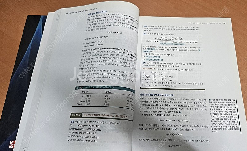 실버버그의 일반화학 제6판--1