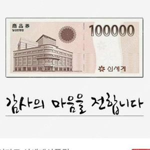 신세계상품권 10 팔아요~