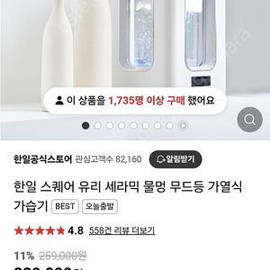 한일 가열식 가습기 최신상 물멍 스퀘어