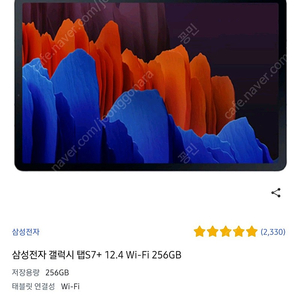 전주) 가격 낮춤 갤럭시 탭 S7 + 256GB WIFI 미스틱블랙