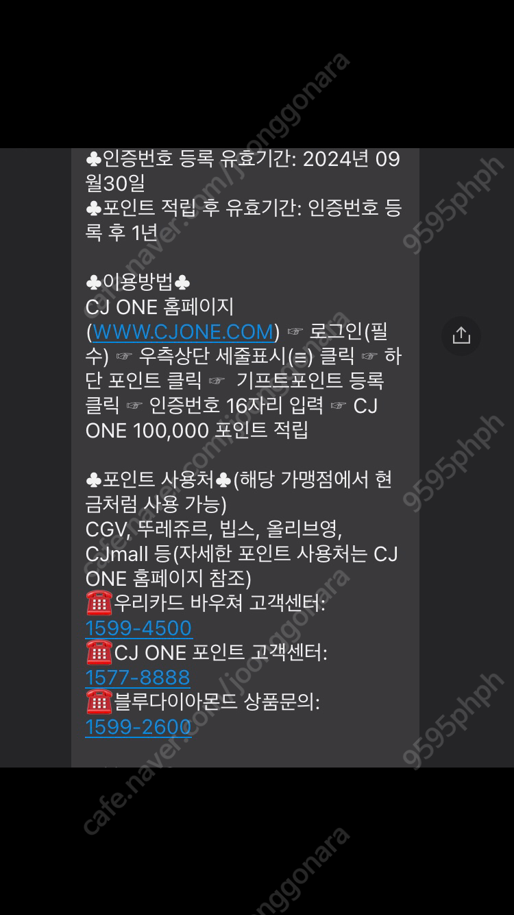 CJ one 포인트 10만점 교환권