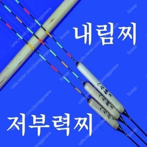 내림찌 저부력찌 민물찌 (미사용 새상품) 3개(1세트) 초저부력찌