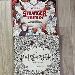 넷플릭스 컬러링북Stranger Things: The Official Coloring Book