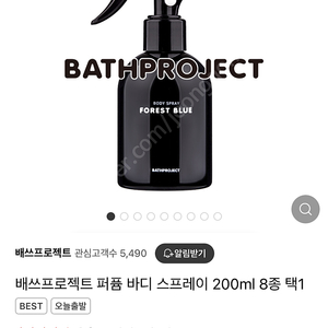 백화점 구매 BATHPROJECT 퍼퓸 바디 스프레이 200ml 버밀리언