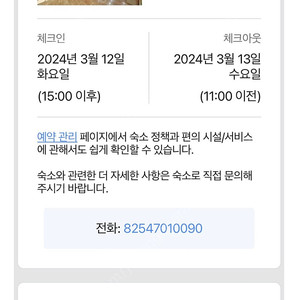 경주 GG 호텔 3/12(화) 숙박권 판매