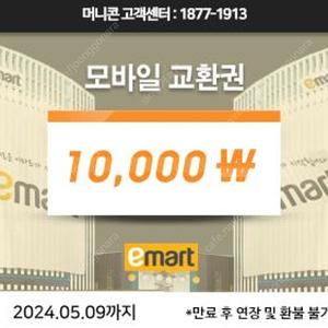 이마트 1만원 쿠폰 교환권 바로답장