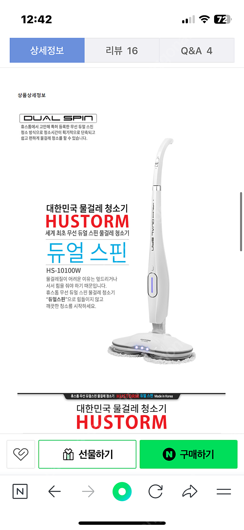 휴스톰 듀얼스핀 무선 물걸레 청소기 HS-10100W