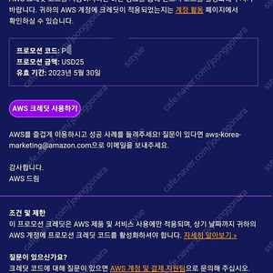 AWS Credit 크레딧 25,50달러