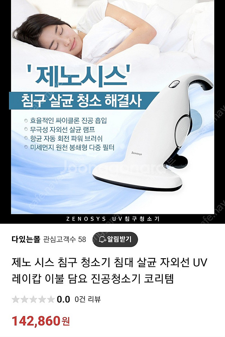 살균청소기 팝니다--0