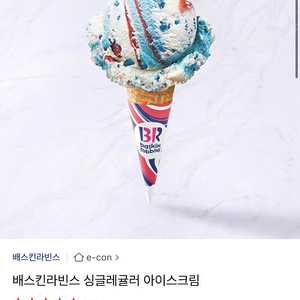 배스킨라빈스 싱글 기프티콘