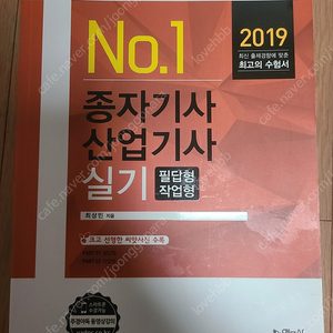 종자기사 실기 교재 팝니다(새책)