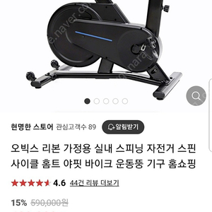 오빅스 리본 가정용 실내 스피닝 자전거 스핀 사이클 A급 30.0 시흥 계수동 직접