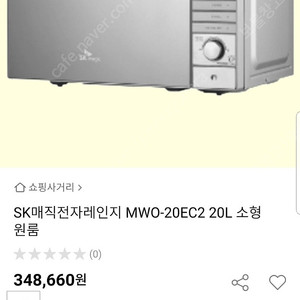 SK매직전자레인지 MWO-20EC2 20L 소형 원룸 A급 15.0