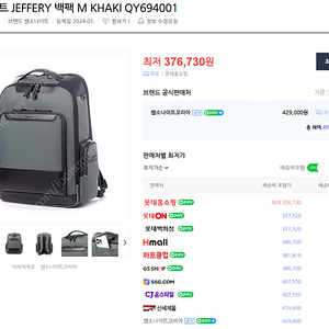 쌤소나이트 JEFFERY 카키 QY694001 판매합니다.