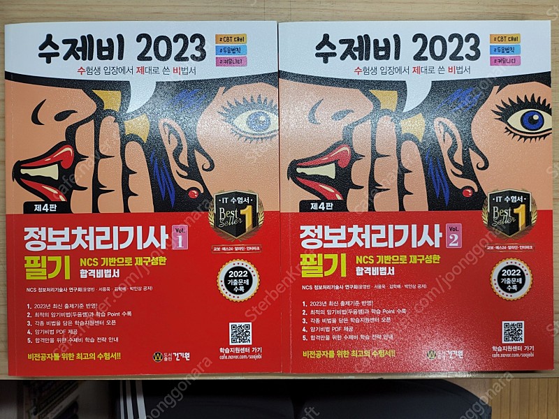 2023 수제비 정보처리기사 필기/ 문풀 프로그래밍 언어 교재