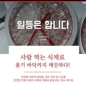 국산 신안 강화새우젓 업소용새우젓 12kg 일등수산