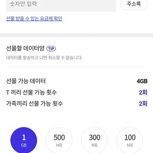 SKT2기가 3000원 판매합니다