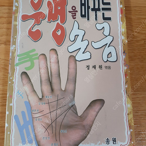 운명을 바꾸는 손금 필요하신 분들은 편하게 사용하세요 5000원 직거래 가능해요