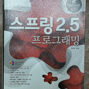 스프링2.5 프로그래밍