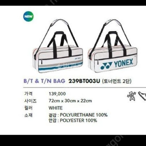 요넥스 배드민턴 가방