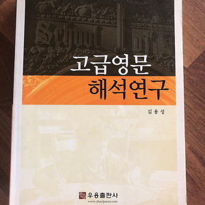 고급영문 해석연구