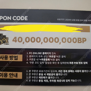 FC온라인 피파4 400억 bp 1장 판매