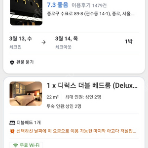 호텔 더 지나이너스 종로 3월 13일 14일 1박2일 예약권 팝니다