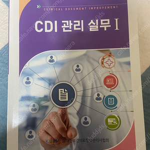 CDI관리실무1