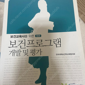 보건교육사를 위한 보건프로그램 개발 및 평가 한미의학