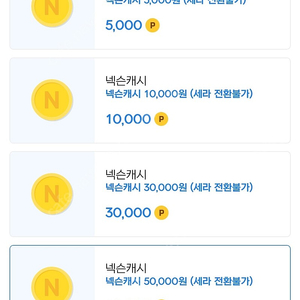 넥슨캐시 5만원 10% 할인 판매