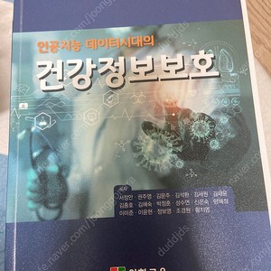 의학교육 건강정보보호