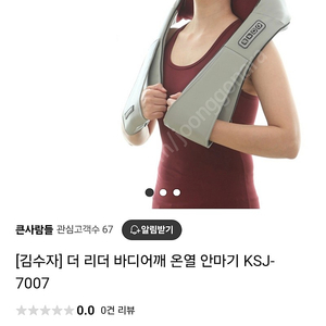 [김수자] 더 리더 바디어깨 온열 안마기 KSJ-7007