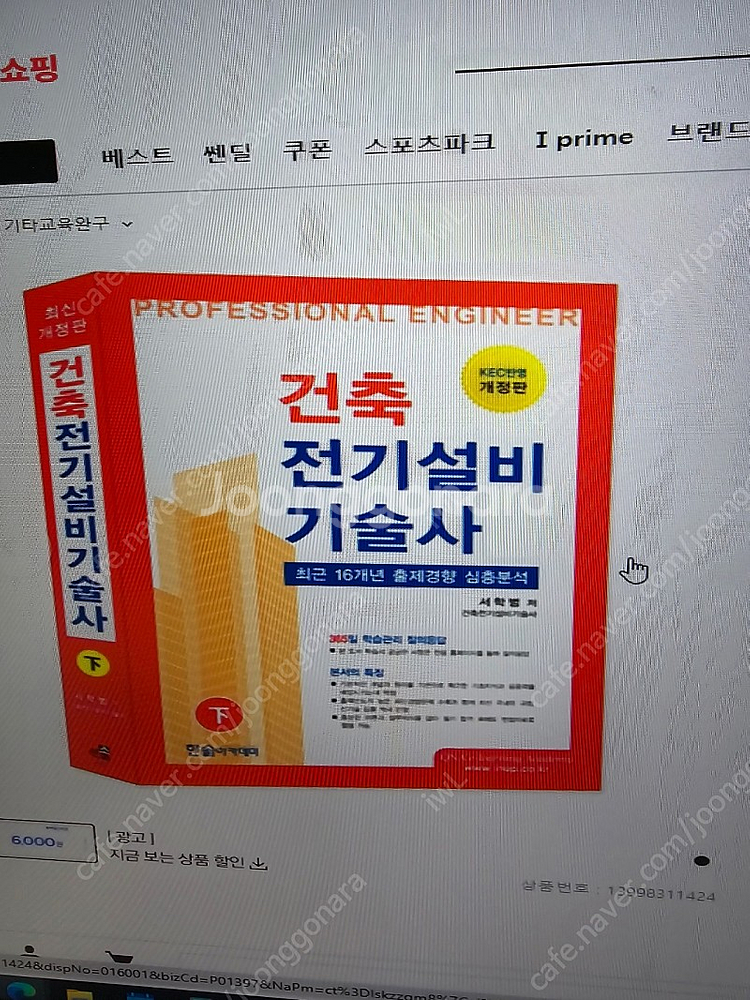 건축전기설비기술사 한솔아카데미--0