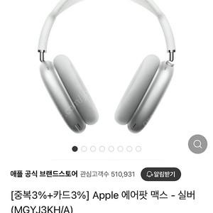 애플 에어팟 맥스 헤드셋 (미개봉 새상품)