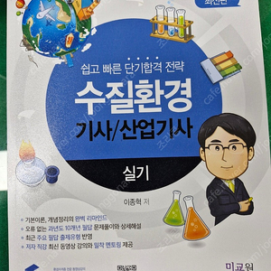 수질환경 실기책 [산업기사/기사] - 새상품