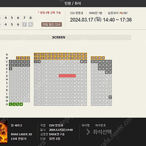 듄 파트2 영등포 CGV 아이맥스 영아맥 imax laser 2d 듄 파트2 2024.03.17(일) 14:40분 영화 2연석 중앙블럭 명당좌석 정가 판매 양도합니다