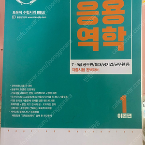 이학민 응용역학 2020